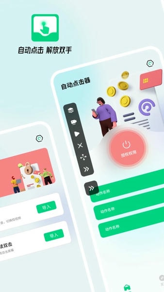 自动点击屏幕软件 v20241110 安卓版 2