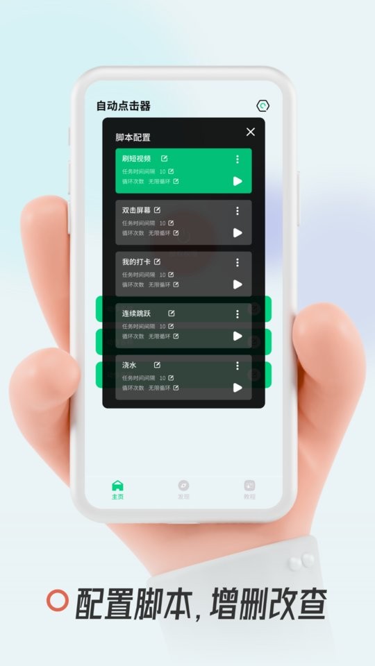 超人连点器软件 超人连点器手机版
