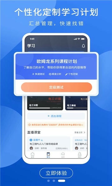PLC网校app PLC网校最新版下载