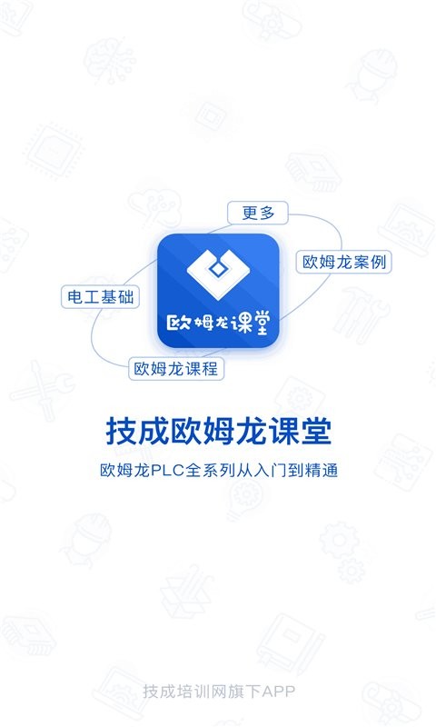 PLC网校app v1.4.8 安卓版 2