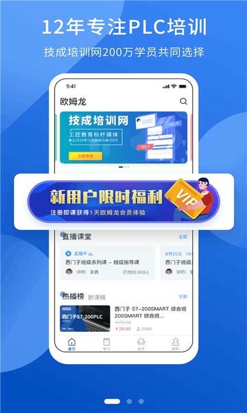 PLC网校app v1.4.8 安卓版 0