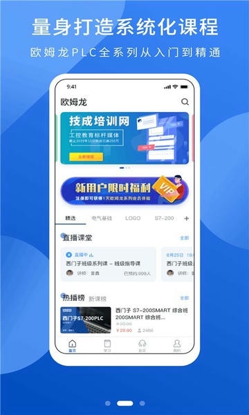 PLC网校app v1.4.8 安卓版 1