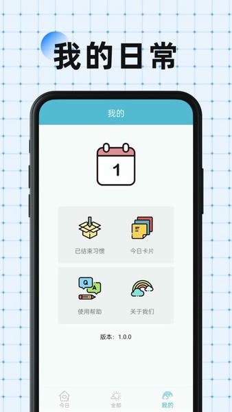 硬核打卡软件 v1.0.5 安卓版 0