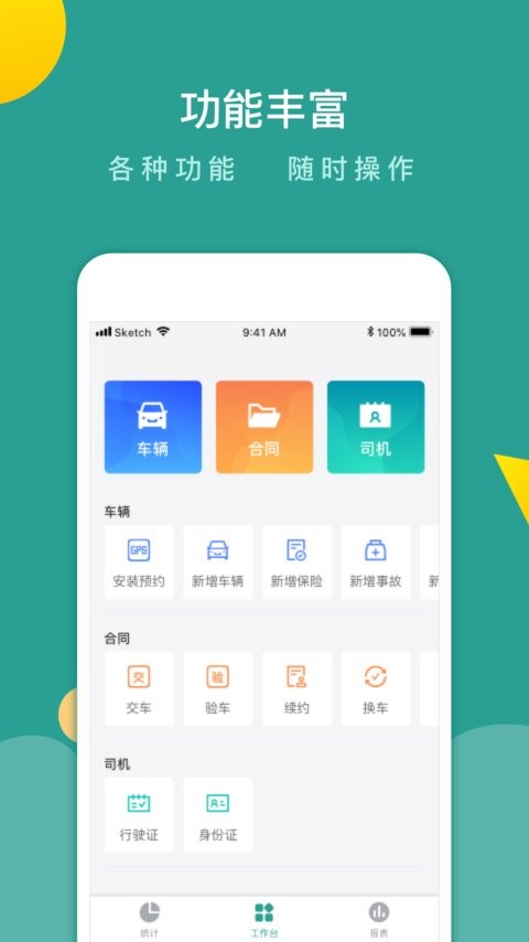 百跑管车官方版 百跑管车app下载