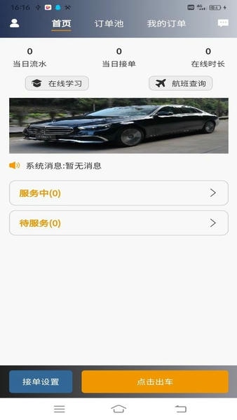 星徽云管家app v3.4.9 安卓版 2