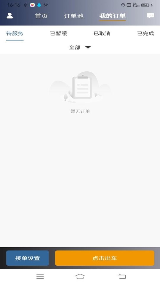 星徽云管家软件下载