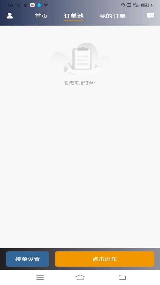 星徽云管家app v3.4.9 安卓版 4