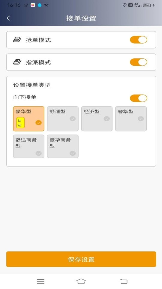 星徽云管家app v3.4.9 安卓版 3