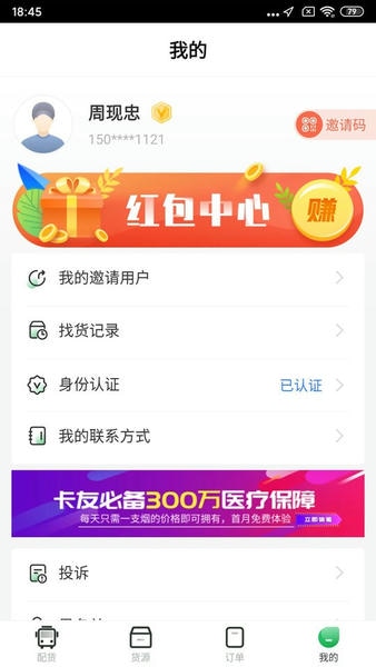 56888一点通司机端 v2.8.9 安卓版 4
