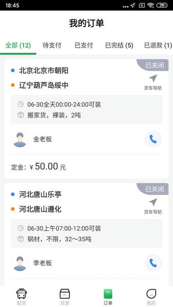 56888一点通司机端 v2.8.9 安卓版 0