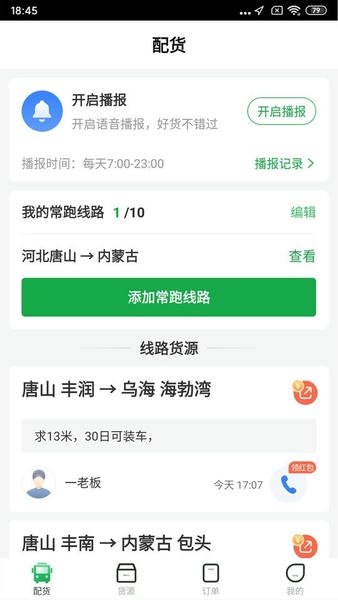 56888一点通司机端 56888一点通司机版app下载