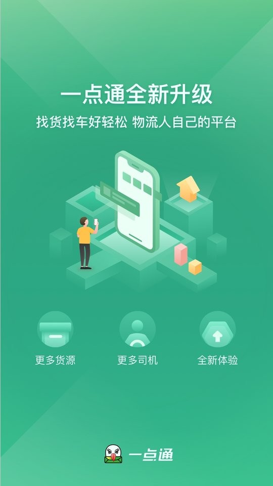56888一点通司机端 v2.8.9 安卓版 3