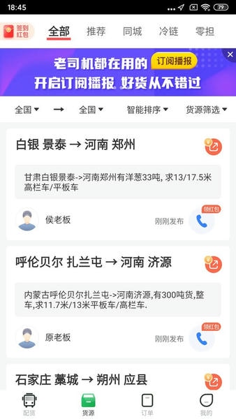 56888一点通司机端 v2.8.9 安卓版 1