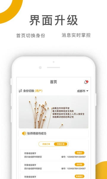 乔九匠平台手机版 乔九匠平台app下载