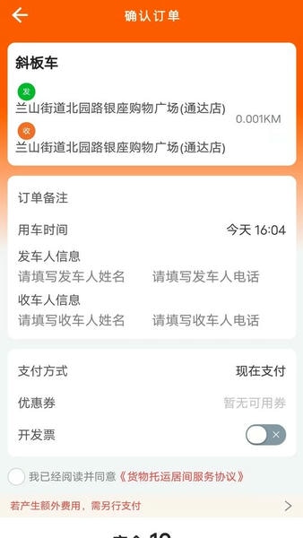 云拖车司机端 v6.2.7 安卓版 0