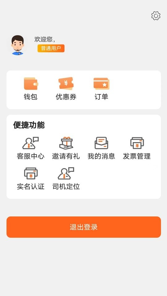 云拖车司机端 v6.2.7 安卓版 1