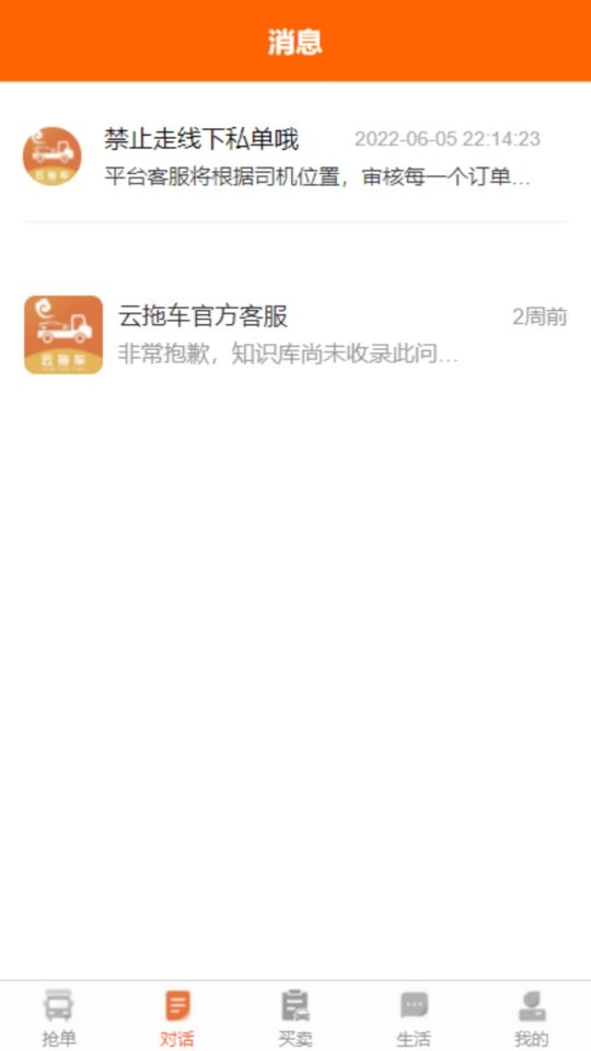 云拖车司机端 云拖车司机端app下载