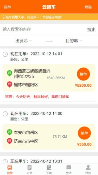 云拖车司机端 v6.2.7 安卓版 3