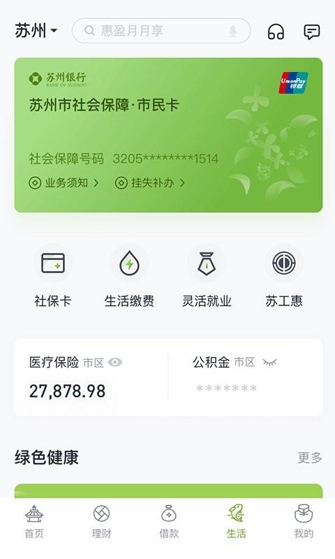 苏州银行手机银行app 苏州银行app下载安装到手机