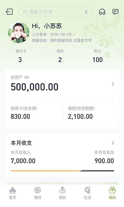 苏州银行手机银行app v7.5.5 安卓最新版 3