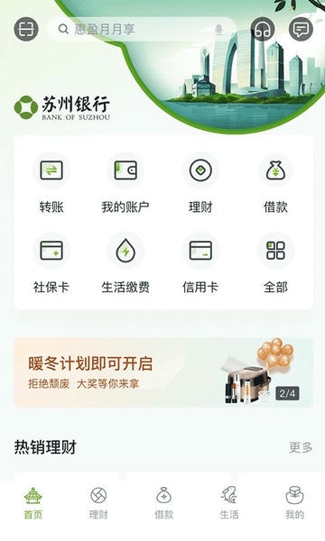 苏州银行手机银行app v7.5.5 安卓最新版 0