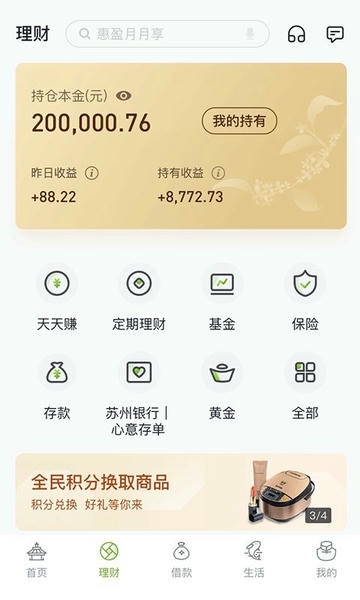 苏州银行手机银行app v7.5.5 安卓最新版 2