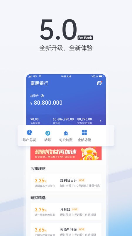 重庆富民银行手机银行 v7.0.2 安卓最新版 0