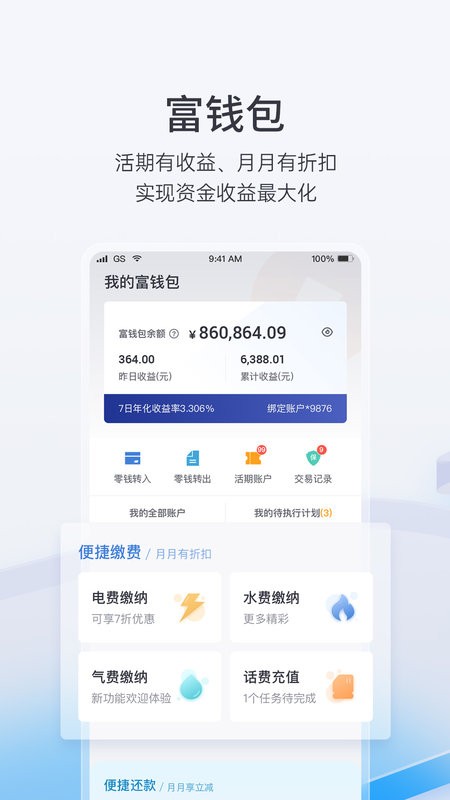 重庆富民银行手机银行 v7.0.2 安卓最新版 1