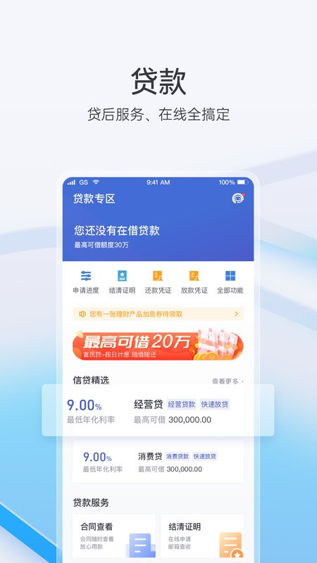 重庆富民银行手机银行 v7.0.2 安卓最新版 3
