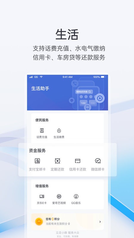 重庆富民银行手机银行 v7.0.2 安卓最新版 4