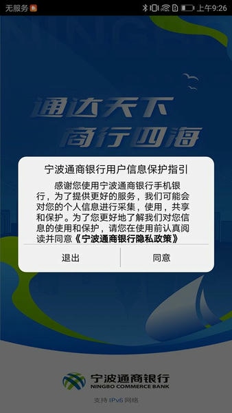 宁波通商银行手机银行 v3.9.7 安卓最新版 0