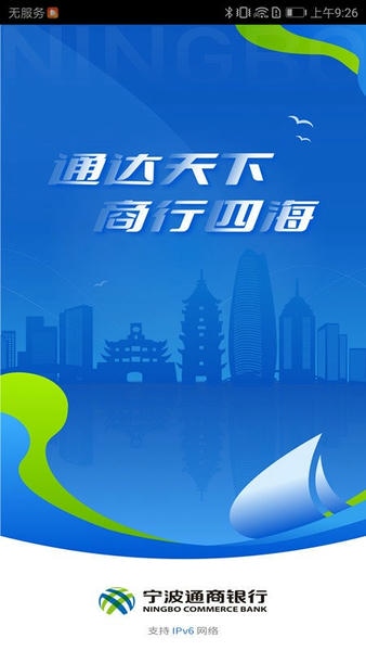 宁波通商银行手机银行 宁波通商银行app下载