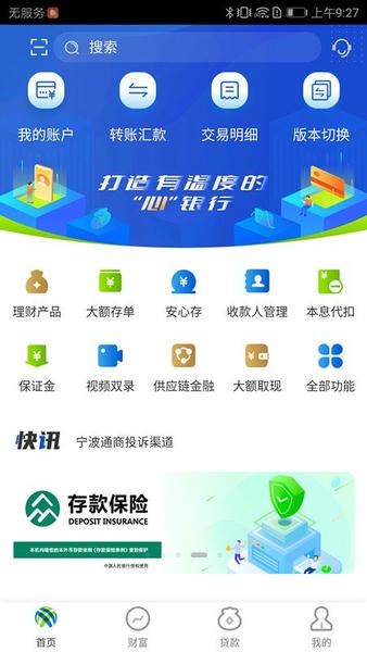 宁波通商银行手机银行 v3.9.7 安卓最新版 3