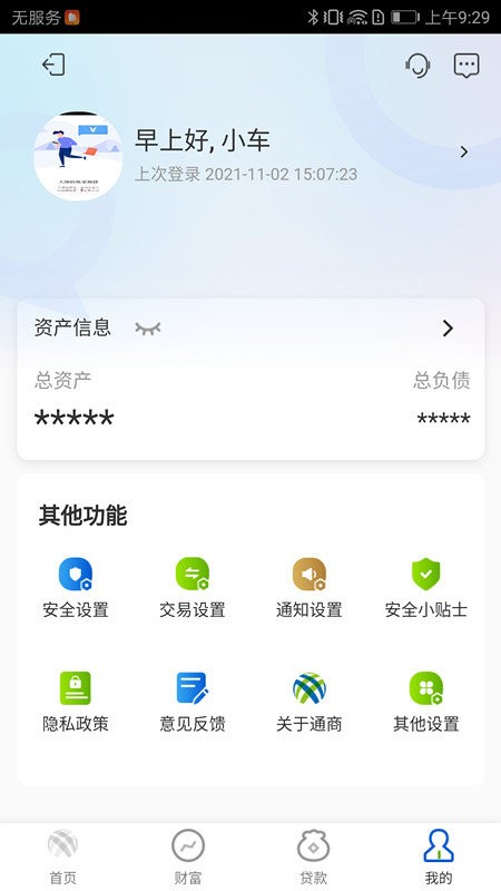 宁波通商银行手机银行 v3.9.7 安卓最新版 2