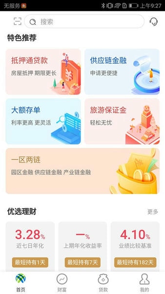 宁波通商银行手机银行 v3.9.7 安卓最新版 4