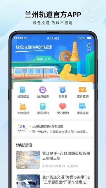 兰州轨道交通 v2.3.1.2 安卓版 2