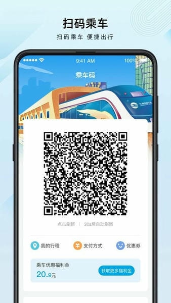 兰州轨道交通 v2.3.1.2 安卓版 0