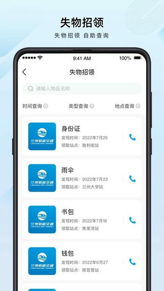 兰州轨道交通 兰州轨道app下载