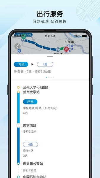 兰州轨道交通 v2.3.1.2 安卓版 4