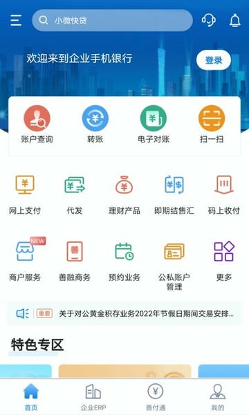 建行企业银行手机版 v5.1.7 安卓版 3