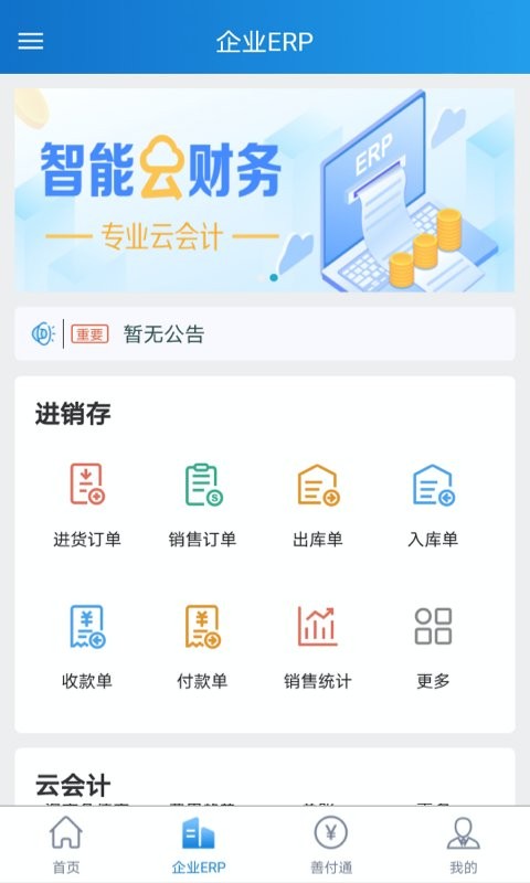 建行企业银行手机版 v5.1.7 安卓版 1