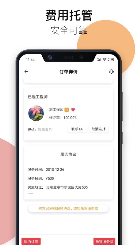 神行云兽服务平台 v4.0.1 安卓版 1