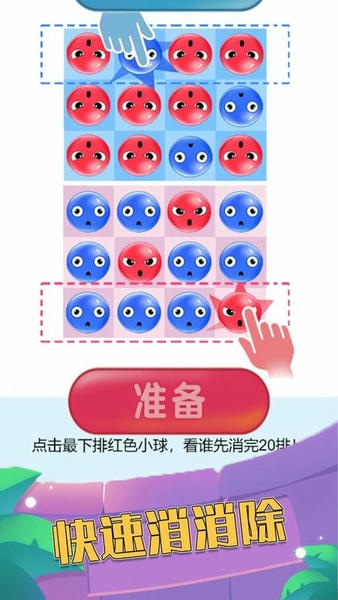 红蓝对抗赛游戏 v1.1 安卓版 1