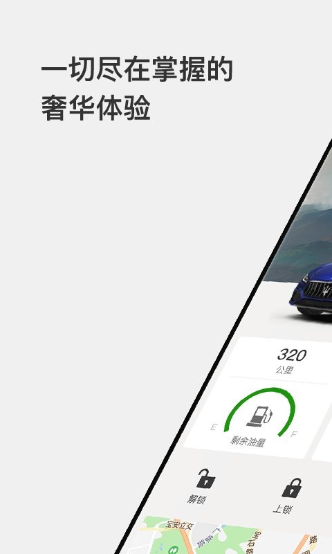 玛莎拉蒂互联系统 v1.6.13 安卓版 3