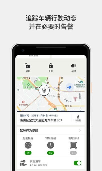 玛莎拉蒂互联系统 玛莎拉蒂互联app下载