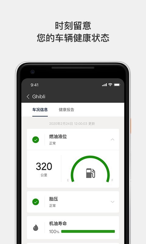 玛莎拉蒂互联系统 v1.6.13 安卓版 0