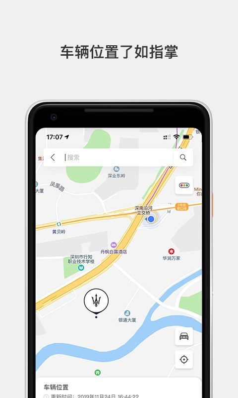 玛莎拉蒂互联系统 v1.6.13 安卓版 1