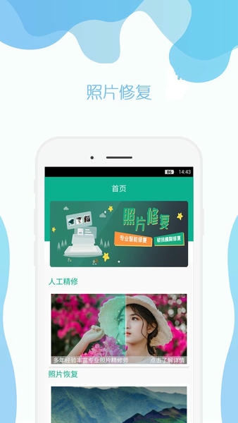 手机照片修复免费软件 v5.6 安卓版 1