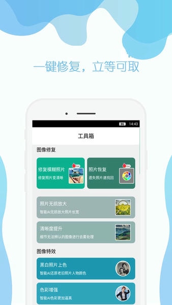 手机照片修复免费软件 手机照片修复软件免费版app