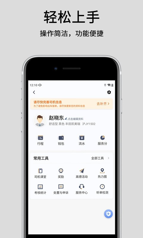 悦道出行司机版app 悦道出行司机端下载